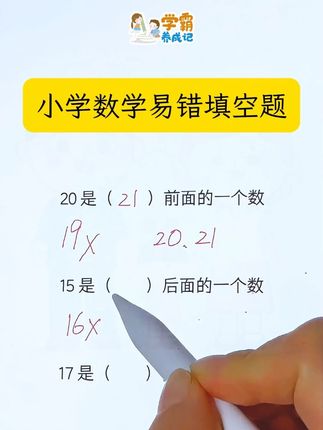 小学数学思维训练常考题 之填空题 #小学 #数学思维 #逻辑思维 #思维训练 #绘本推荐