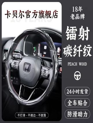 适用于大众长安传祺日产本田镭射碳纤纹汽车方向盘套四季防滑耐磨3#方向盘套 #汽车用品 #车载好物