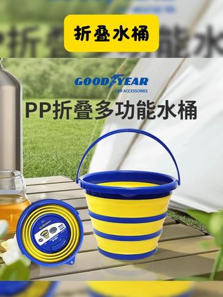 固特异折叠水桶,环保材质,收纳方便,适用于家居,车载,钓鱼,露营等。 #汽车好物 #水桶 #好物推荐 #汽车用品 #车载好物 固特异车用可折叠水桶旅行露营便携式大号打水车载家用伸缩洗车桶