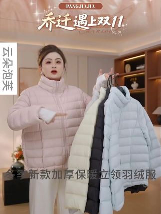 【胖佳佳】云朵泡芙立领羽绒服冬季新款加厚保暖外套 #大码女装 #秋冬穿搭 #羽绒服 #通勤搭配 #双十一