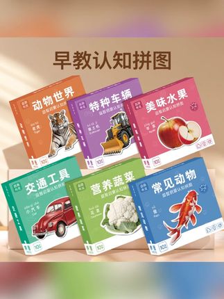 启蒙拼图儿童益智早教玩具入门级1-3岁女孩宝宝男孩积木实物拼图#拼图 #拼图玩具 #早教玩具 #宝宝玩具 #好物推荐🔥