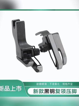 新款(黑钛钢)弹簧高低压脚+耐磨顺滑不易氧化上领复领薄厚通用#黑钛钢脚 #弹簧高低压脚 #耐磨顺滑 #薄厚通用 #新款配件