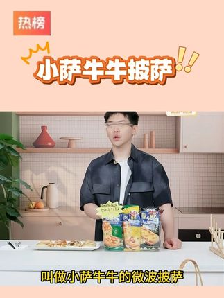 【小萨牛牛】早餐披萨奥尔良鸡肉嫩牛尊品果缤纷岩烧乳酪口味原制 #早餐披萨 #小萨牛牛披萨 #奥尔良鸡肉披萨 #单人披萨 #早餐吃什么 @DOU+小助手 @DOU+上热门