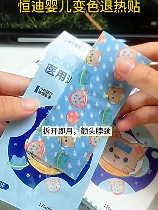 宝宝偶尔半夜发烧,家里得有它#恒迪婴儿退热贴 #退热贴 #退热 #发烧 #发热 #宝宝好物推荐