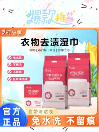 这种独立包装的衣物去渍湿巾真的好用吗?#町故事 #衣物湿巾 #衣物去渍湿巾 #衣物去污湿巾