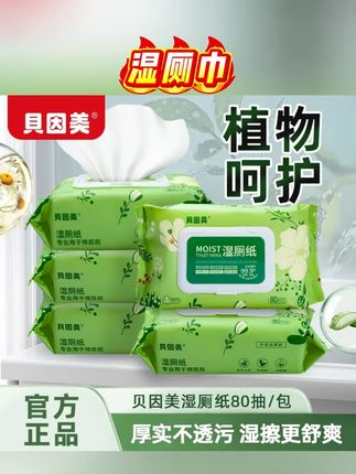 #湿厕纸 #湿巾 #湿厕纸推荐 #家庭装湿厕纸 #湿厕巾 湿厕纸洁厕湿巾擦屁屁男女士湿厕巾