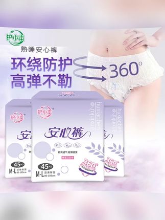 护小本#安睡裤 19.9【45条】每人限购一单#卫生巾 #女性经期 #无限回购的宝藏单品