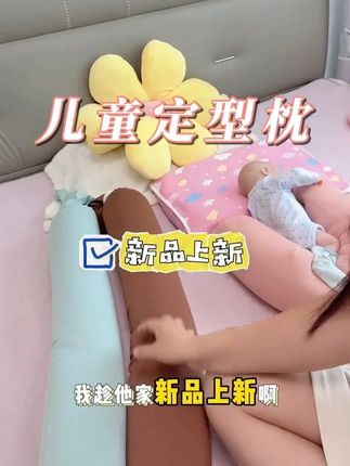 全网爆火的宝宝糖果枕便宜到姥姥家了,拼手速抢了!真的是宝宝的梦中情枕,#哄睡神器 ##安抚枕 #婴儿枕儿童枕 #糖果枕  #待产包