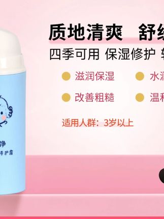 郁美净儿童保湿修护霜宝宝婴儿面霜润肤滋润补水温和护肤四季通用#郁美净面霜 #儿童护肤 #保湿滋润 #温和面霜 #宝宝面霜
