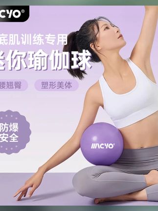 #瑜伽球 #弹力瑜伽球 #健身瑜伽球 #迷你瑜伽球 #产后训练球