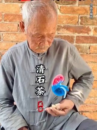 #石清茶 很多人不知道这个古老的搭配,常喝是很好的,入口微甘微甜,没喝过的赶紧试试~#鸡内金石清茶