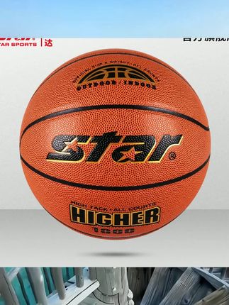 STAR世达篮球成人7号中学生6号5号小学生室外训练专用儿童BB4647 #运动 #运动健身 #运动器材
