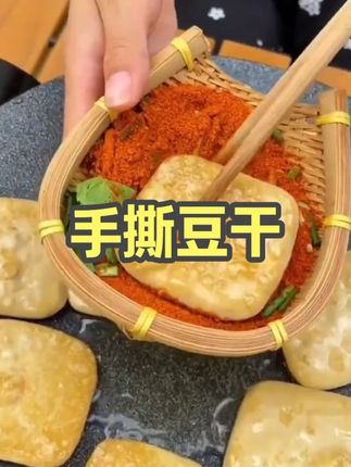 正宗贵州手撕豆干,九块九到手50片!!!沾上辣椒面又麻又辣太安逸了!!!