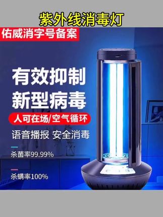 家用紫外线消毒除螨灯#紫外线消毒灯 #家用消毒灯 #室内除螨灯 #无臭氧消毒灯 #遥控消毒灯