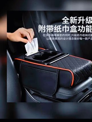 汽车扶手箱垫通用型收纳袋纸巾盒中央手肘增高垫多功能五合一增高 #A股 #央妈 #美国降息 #祖国强大 #牛市