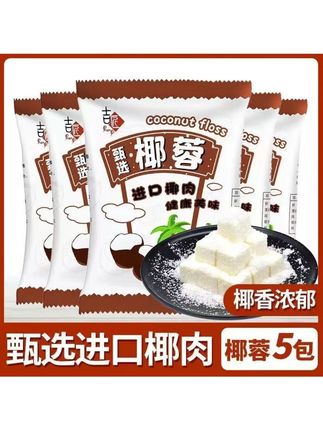 新鲜椰蓉椰丝椰蓉粉面包蛋糕饼干装饰diy椰丝球糯米糍原料#椰蓉 #好吃不贵经济实惠 #舌尖上的美食 #甜品烘焙 #甜品治愈一切