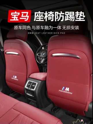 适用于宝马新5系3系i3座椅防踢垫宝马X1 X3ix3X4x5后排装饰大全 #汽车内饰 #宝马3系 #汽车好物 #宝马 #汽车用品