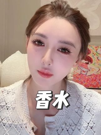 #叶珂 #叶珂直播 #香水 #香水控 #香水推荐