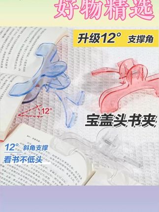 【拍一发二】宝盖头书夹12度防书翻页透明感实用便签夹学生书夹固定
