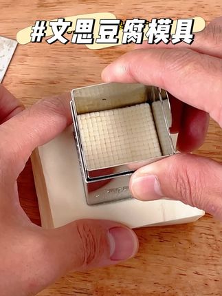 零刀工也能做出酒店大厨同款好看又好吃的文思豆腐#豆腐丝模具#切豆腐丝#菊花豆腐模具 #文思豆腐