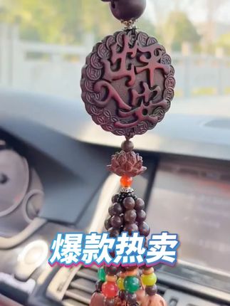 汽车载挂件出入平安车子内饰品后视镜吊坠高档霸气男女士2025新款 #汽车挂件 #挂饰挂件 #桃木挂件 #车载挂件 #挂件