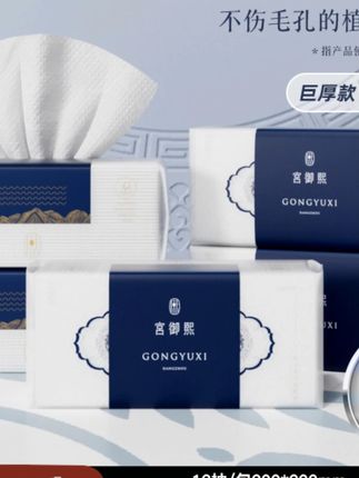 【直播间】宫御熙加大超厚一次性洗脸棉柔巾不掉絮洁面洗脸巾干湿#洗脸棉柔巾 #一次性 #宫御熙 #加大加厚 #不掉絮