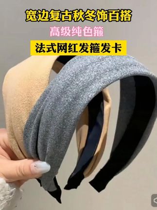 这个# 宽边发箍 真的是承包我的一周穿搭啊!真的上头效果绝了!一整个增高颅顶住了!# 穿搭 # 发箍