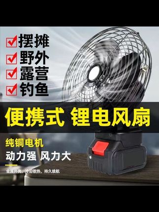 【618】锂电充电风扇工业级持久户外摆摊露营便携大功率长续航野外#锂电充电风扇 #户外风扇 #摆摊风扇 #露营风扇 #长续航风扇