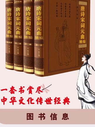 这套唐诗宋词元曲太经典了,喜欢的老师抓紧去冲!#好书分享 #好书推荐 #唐诗宋词 #唐诗宋词元曲
