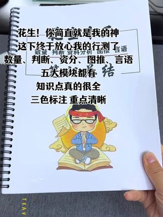 花生十三的笔记来了!知识点真的很全,直接跟#行测#国考省考#公考#考公#资料分析