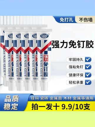 非凡力免钉胶置物架墙面胶水免打孔胶胶水代钉胶粘墙免钉胶强力胶#免钉胶 #置物架胶水 #墙面粘贴 #家居好物 #免打孔