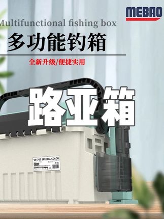 MEBAO/明邦路亚新款轻量版自动品质便携式路亚箱耐磨18升10升双层,#路亚箱 #便携式路亚箱 #路亚箱推荐 #路亚箱多功能鱼箱 #路亚箱子