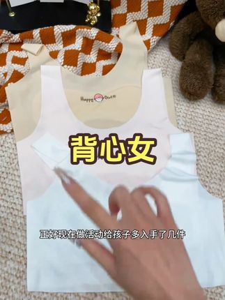 6-13岁防尴尬背心女童发育期内衣提拉无痕夏季轻薄款舒适 给女儿换几件这种凉感透气的小背心,穿着舒服又凉快#贴身衣物#女童背心#面料舒适透气#发育期内衣怎么选