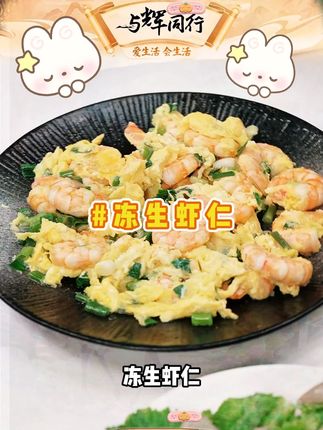 【恒兴恒】特大虾仁去虾线 150G×5袋|150G×7袋(9-12只/袋 无保水剂)#好吃到停不下来 #超好吃 #今天吃什么 #美食