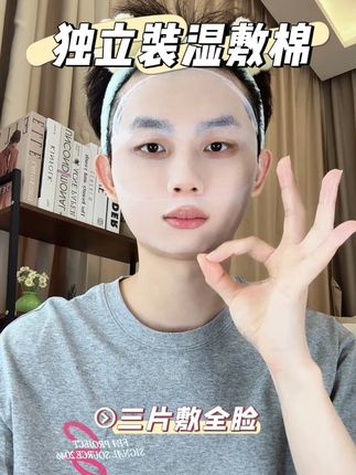 经常熬夜,皮肤干燥起皮卡粉的姐妹试试这样做#湿敷 简单又方便#湿敷棉推荐 #独立装湿敷棉