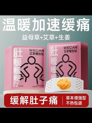 维康艾草暖肚贴缓解姨妈热敷贴蒸汽暖身腰腹贴肚子贴暖身贴益母草#暖肚贴 艾草#姨妈护理 热敷#暖身