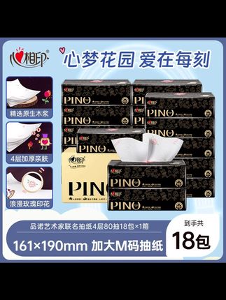 心相印品诺艺术家联名M码抽纸玫瑰印花香氛加厚4层80抽餐巾纸 #心相印 #抽餐巾纸 #抽纸 #纸巾