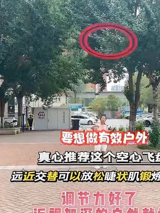 暑假户外就玩这个空心飞盘,易抓取,不伤人,空心设计更好抓握。#飞盘 #户外运动 #近视防控 #护眼玩具
