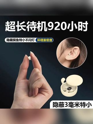 #耳机 #蓝牙耳机 #迷你耳机 #无线耳机 #睡眠耳机 隐蔽微型隐藏式蓝牙耳机无线迷你睡眠降噪
