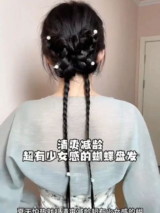 可亲子的少女感蝴蝶盘发,元气清爽减龄,天热头发就这样,保姆级教程,手残姐妹也能轻松拿捏 #气质盘发教程 #简单编发 #日常生活实用发型 #扎发教程