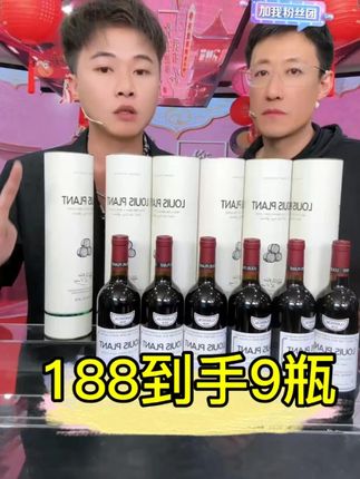 许华升推荐的这款红酒福利来了! #许华升 #红酒 #葡萄酒 #好喝不贵