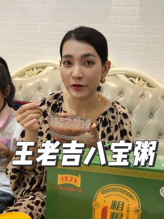 控糖党看过来!王老吉的无蔗糖八宝粥,甜味自然不齁嗓,五谷杂粮看得见,喝着真的很踏实#cc推荐好物 #王老吉八宝粥