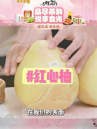 红心蜜柚皮薄鲜嫩多汁 #口感好 #甜度高 #汁水充盈 #鲜嫩多汁 #皮薄肉厚
