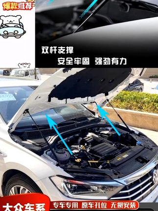 大众专用液压引擎盖支撑杆,原车支撑杆太短,每次打开引擎盖都需要用双手支撑,非常吃力。#液压杆 #机盖液压杆 #汽车好物 #汽车用品 #速腾