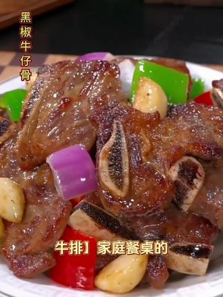 【送两包】肴西来黑椒牛仔骨牛排带骨牛肋排儿童牛扒家庭量贩套餐 小朋友想吃黑椒牛仔骨,自己在家就能做,做法还特别简单方便,鲜嫩多汁又好吃,赶快给你家孩子安排上吧#黑椒牛排 #黑椒牛仔骨 #牛仔骨 #美食不可辜负 #无肉不欢