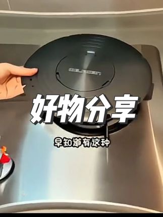 #dou上热门 #厨房好物 #好物推荐 #厨房必备神器 #生活好帮手 燃气灶导热版
