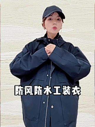 超级出片《WIEI》防风防水户外工装衣-蓉蓉We同款 #女装 #高级感穿搭 #谁穿谁好看 #工装服 #冲锋衣