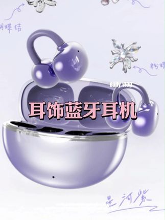 耳机+耳饰的结合!音质好就算了还这么好看!真的绝了~#蓝牙耳机 #海音律 #耳夹式耳机 #耳机 #种草好物