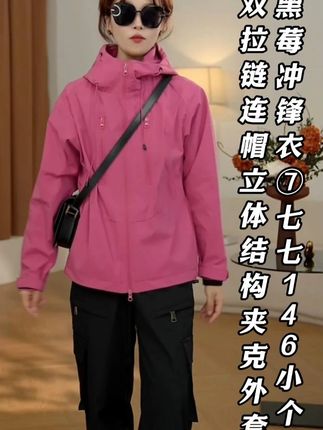 树莓冲锋衣,拍照巨好看,巨出片!!!小个子双拉链连帽立体夹克外套#小众设计感 #小个子穿搭 #穿出自己的风格 #时尚穿搭 #冲锋衣