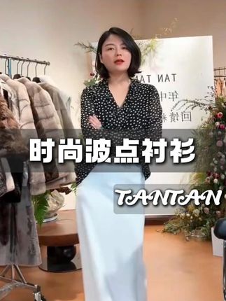 摸起来丝滑柔顺,穿上身别提多舒服了,而且垂坠感十足,特别显质感#显瘦穿搭 #衬衫 #夏季新款 #品质女装 #老谭私服